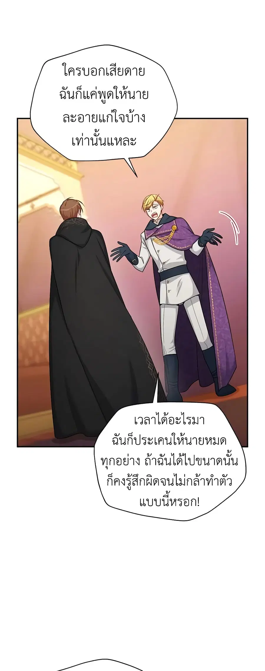 The Soulless Duchess ตอนที่ 84 หน้า 8