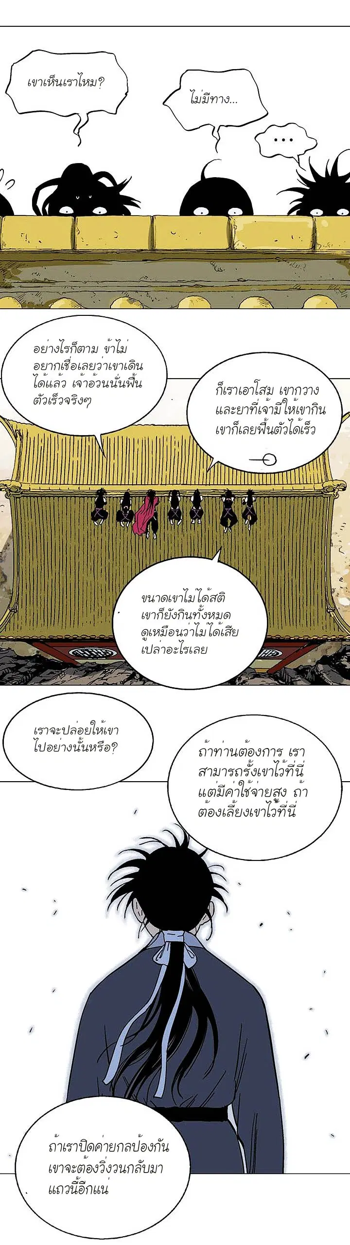 Gosu ตอนที่ 136 หน้า 33
