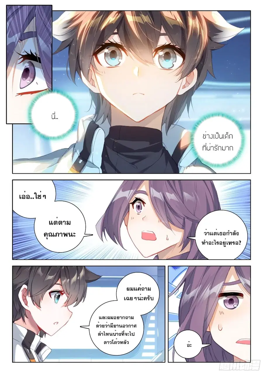 Douluo Dalu IV ตอนที่ 272 หน้า 13
