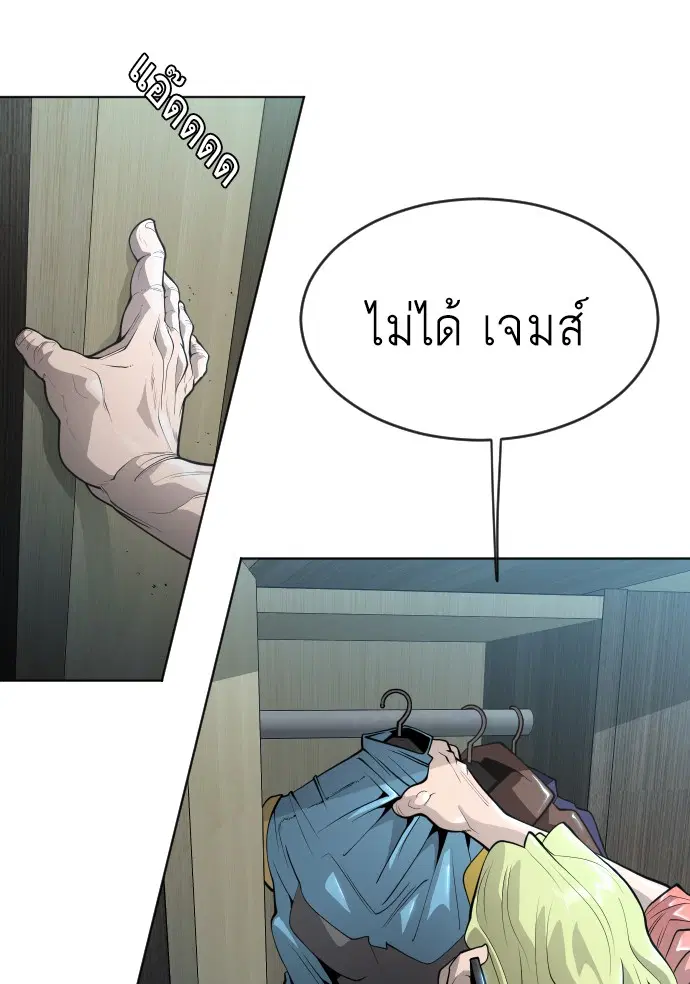 Superhuman Era ตอนที่ 108 หน้า 18