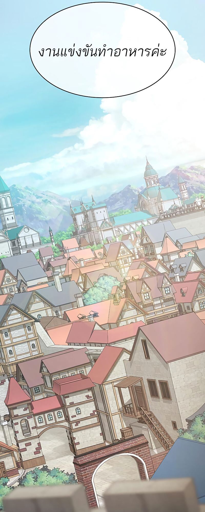 The Strongest Chef in Another World เชฟพันธุ์แกร่งในต่างโลก ตอนที่ 23 หน้า 49