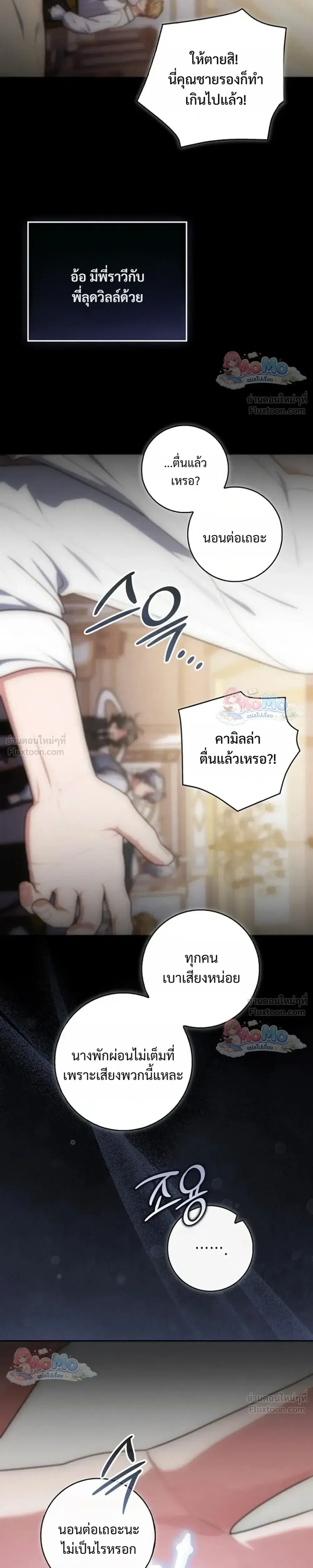 Fortune-Telling Lady ตอนที่ 160 หน้า 27