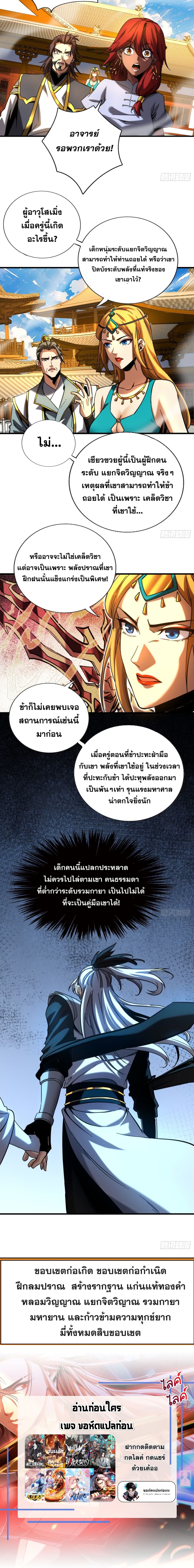 My Disciples Cultivate, While I Slack Off! ตอนที่ 99 หน้า 3