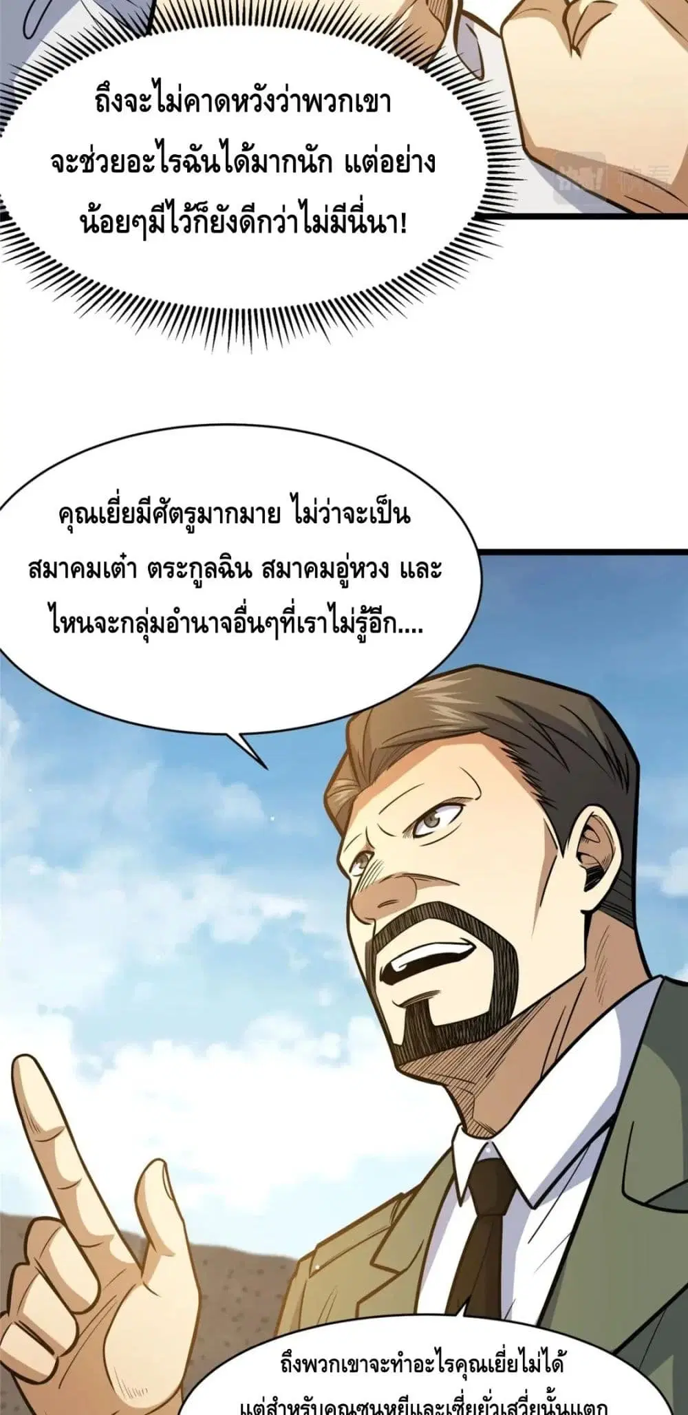 The Best Medical god in the city ตอนที่ 84 หน้า 13