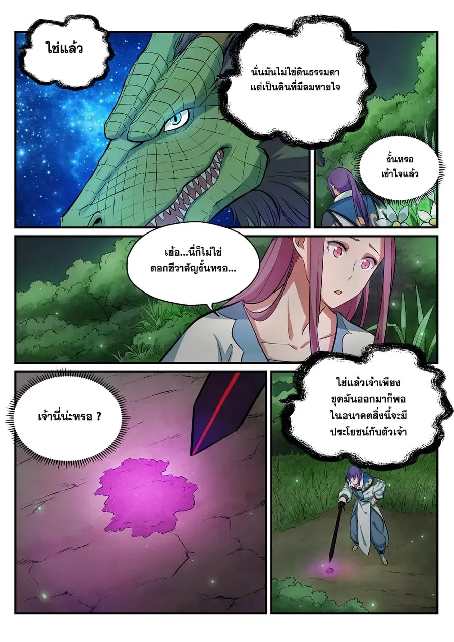 Bailian Chengshen ตอนที่ 201 หน้า 5