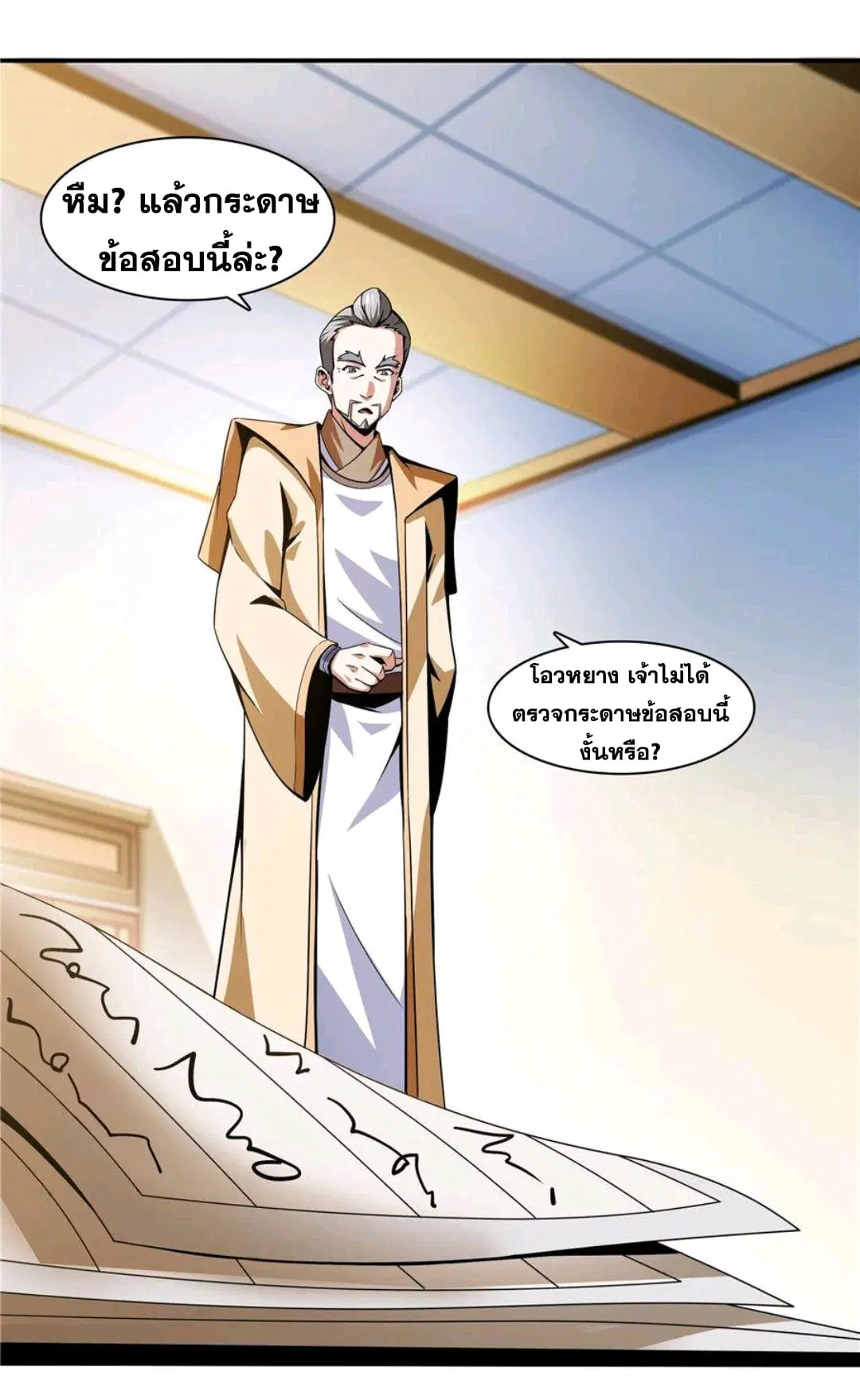 Library to Heaven’s Path ตอนที่ 57 หน้า 21