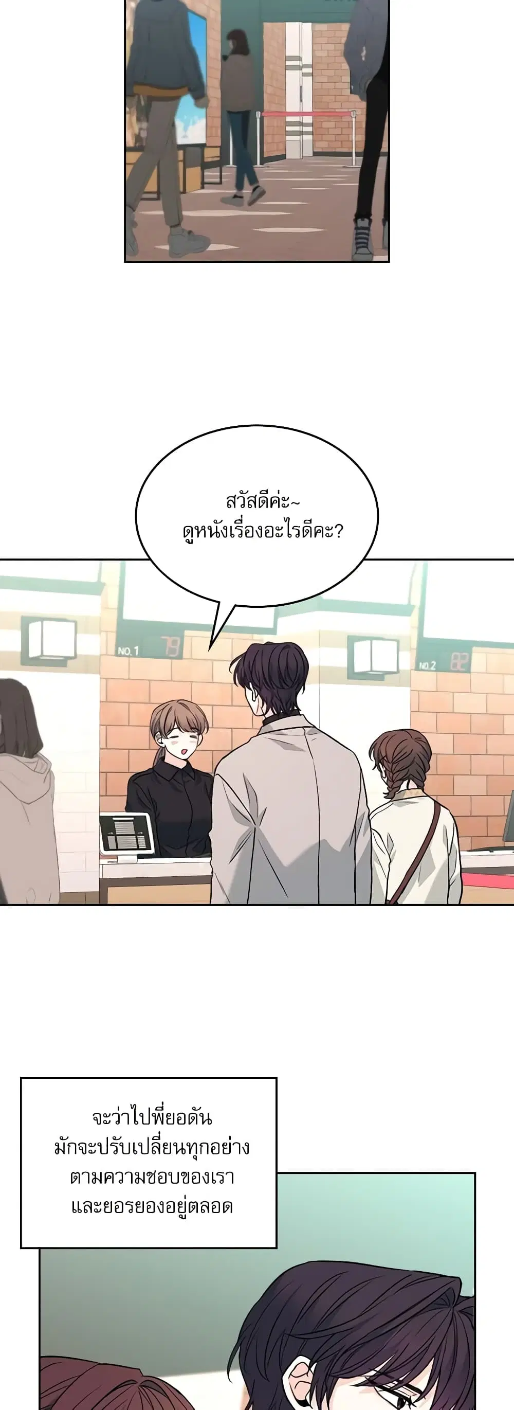 My Life as an Internet Novel ตอนที่ 168 หน้า 16