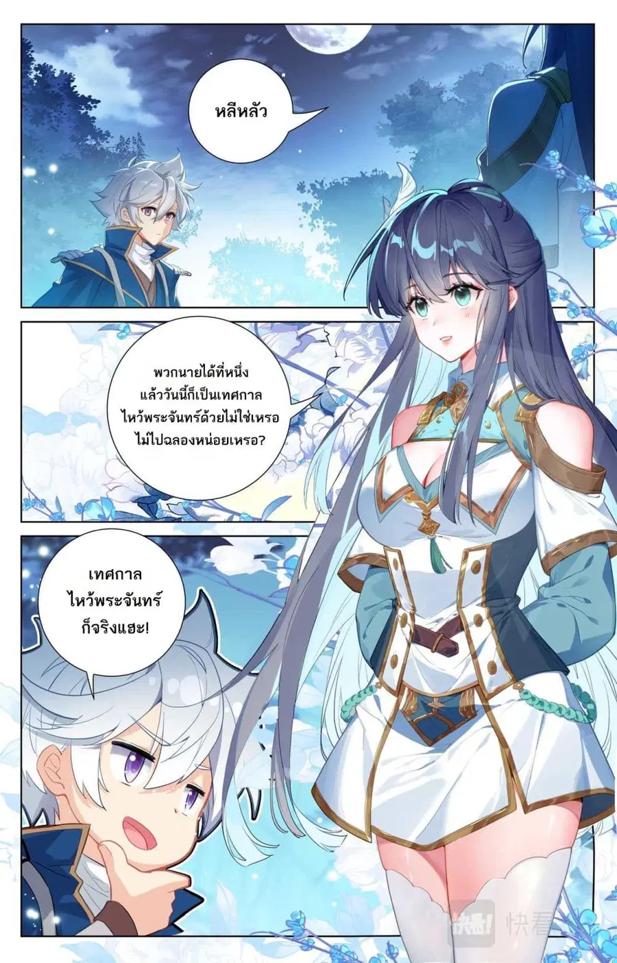 Absolute Resonance ตอนที่ 106 หน้า 13