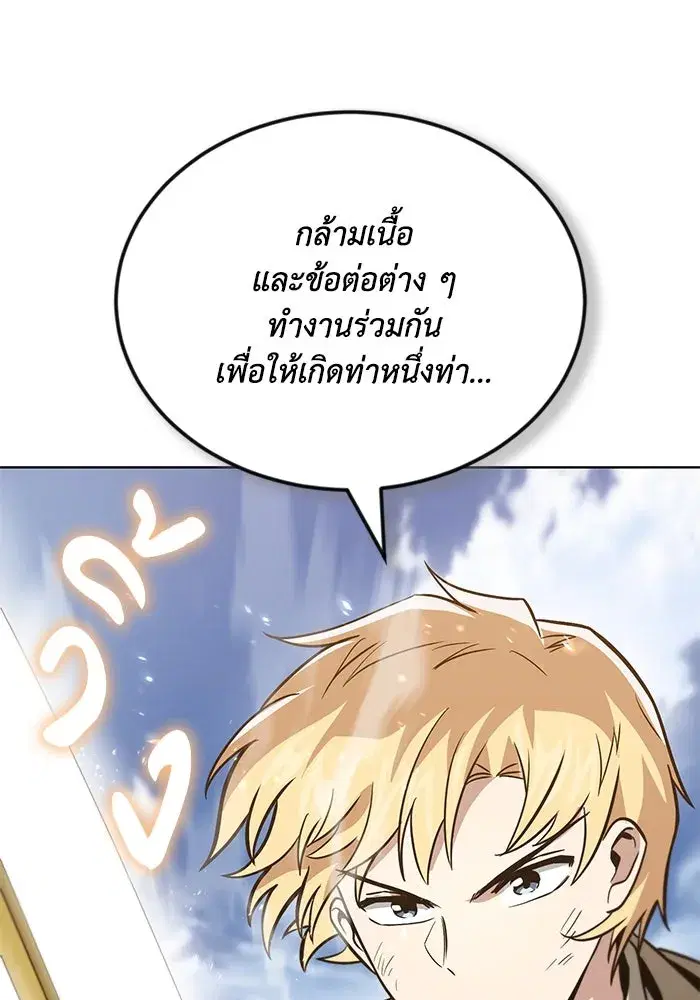 The Lazy Lord Masters the Sword ตอนที่ 122 หน้า 77