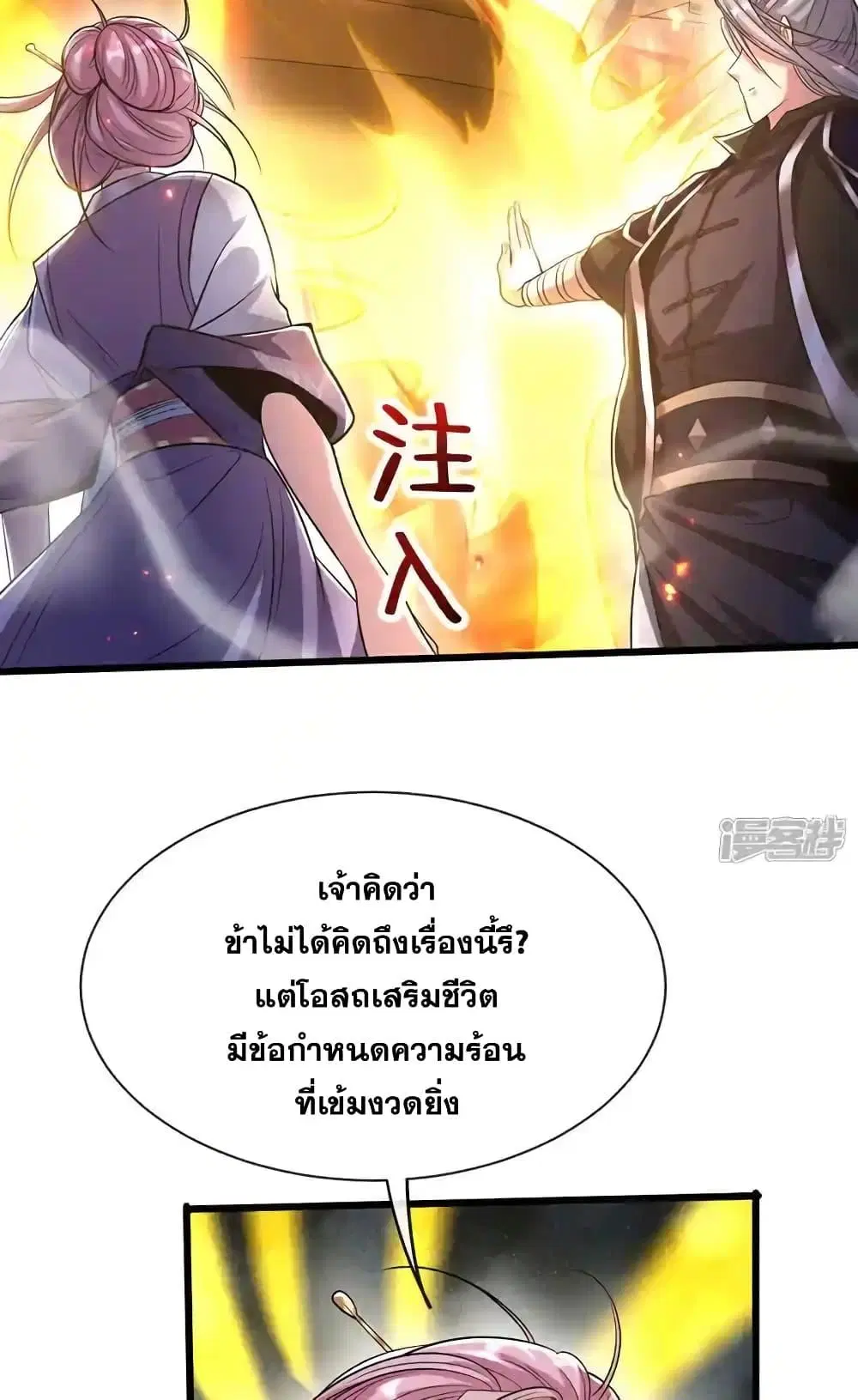 The Ten Great Emperors At The Beginning Are All My Apprentices ตอนที่ 185 หน้า 14