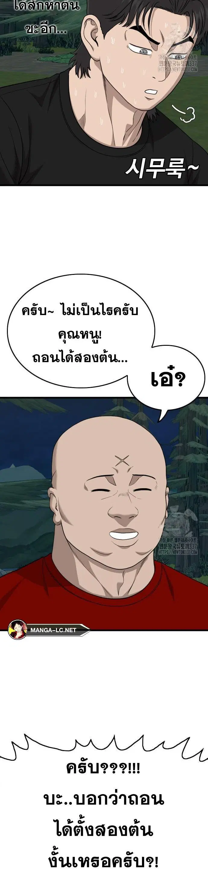 Bad Guy ตอนที่ 202 หน้า 14
