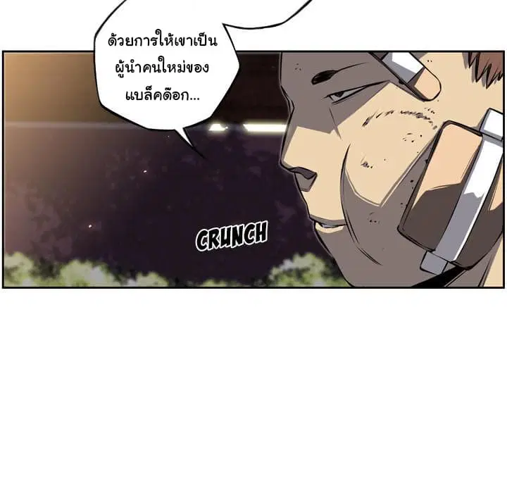 SuperNova ตอนที่ 33 หน้า 87