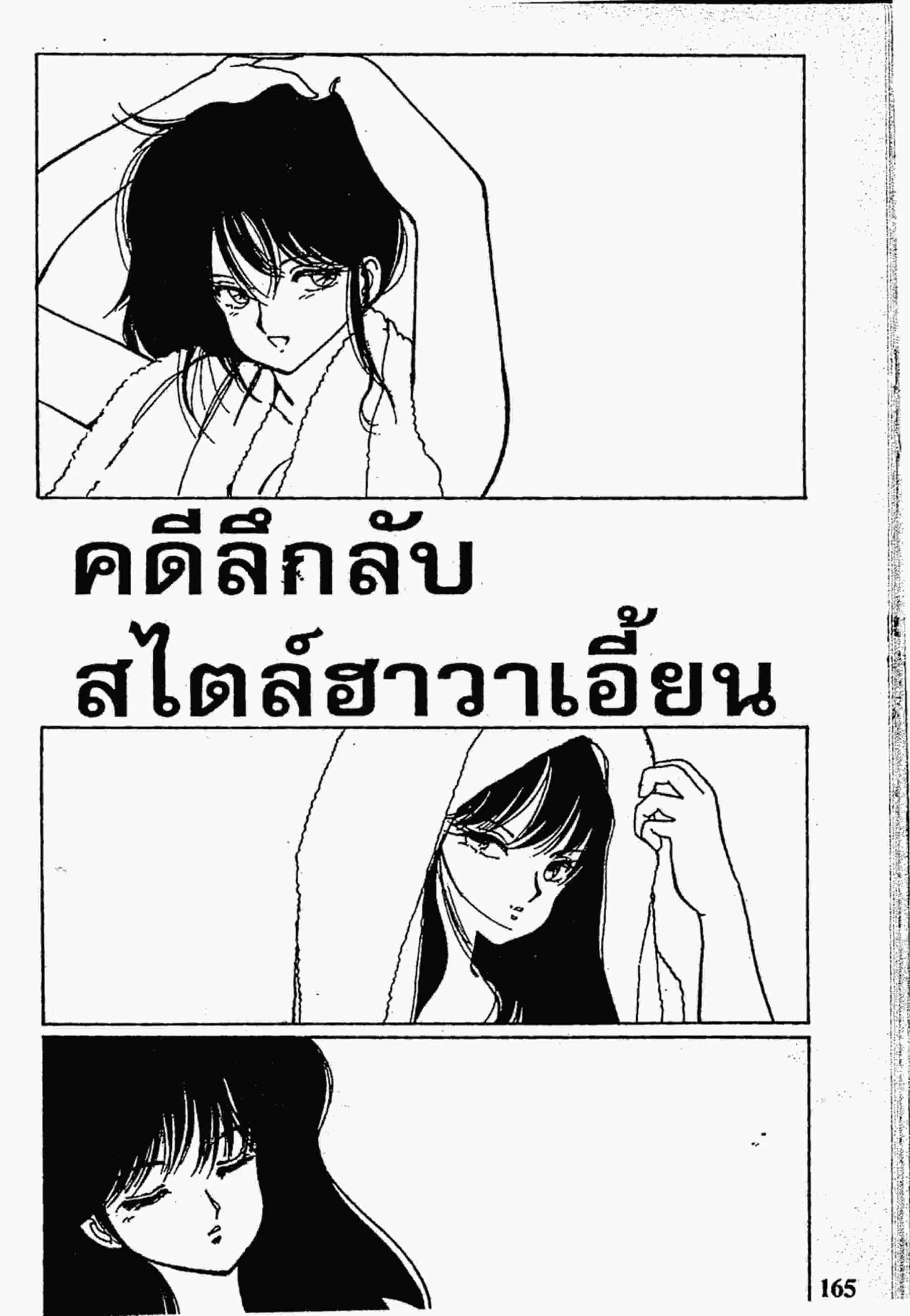 Kimagure Orange☆Road ตอนที่ 123 หน้า 3