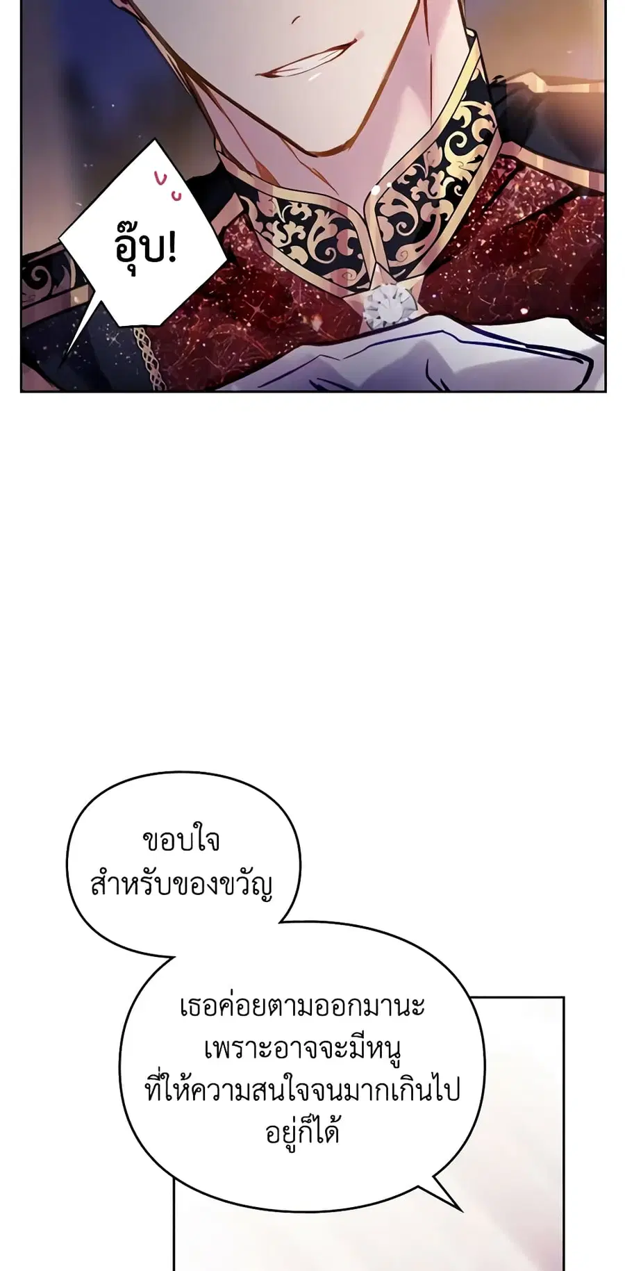 Death Is The Only Ending For The Villainess ตอนที่ 132 หน้า 41