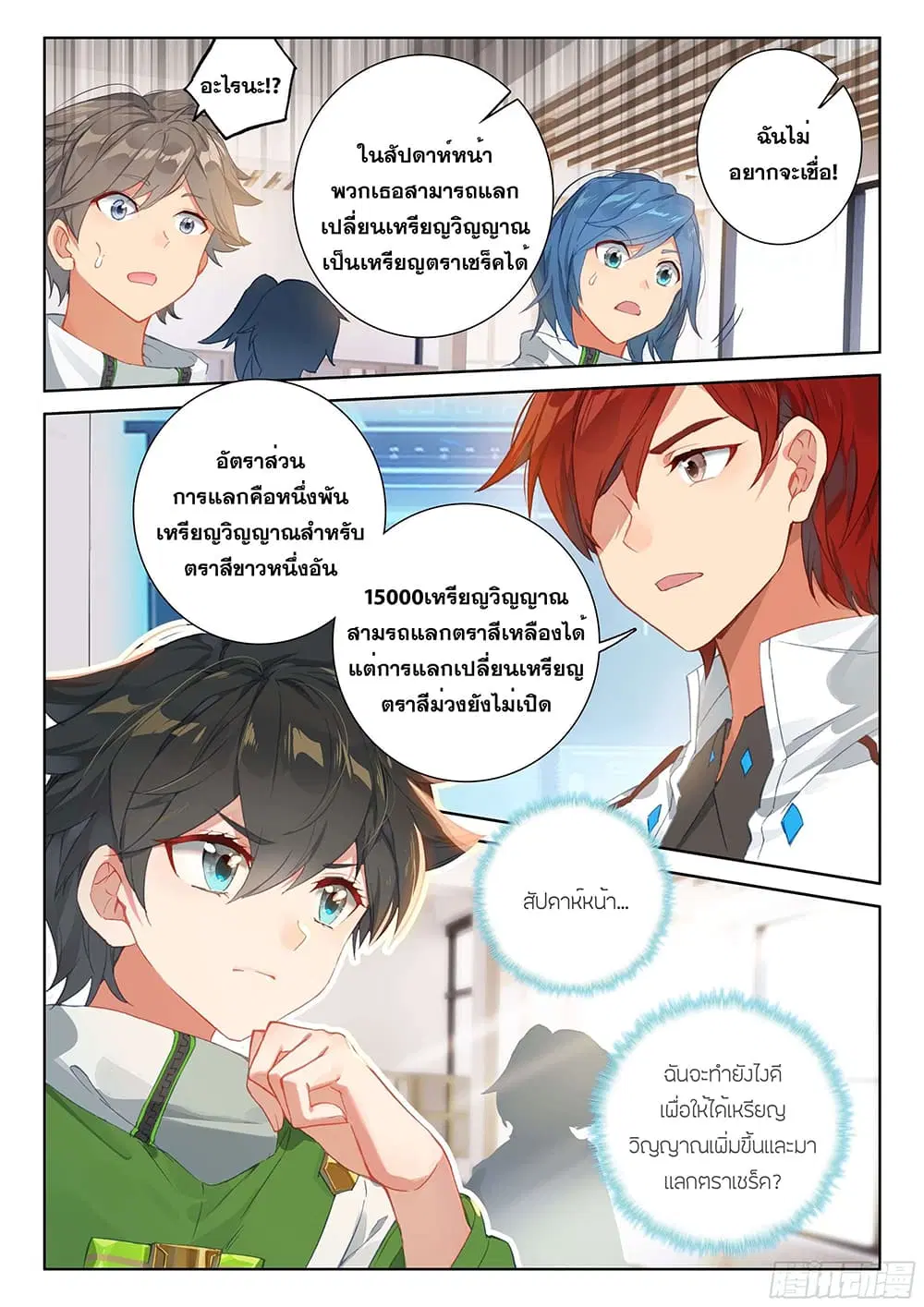 Douluo Dalu IV: Zhongji Douluo ตอนที่ 166 หน้า 10