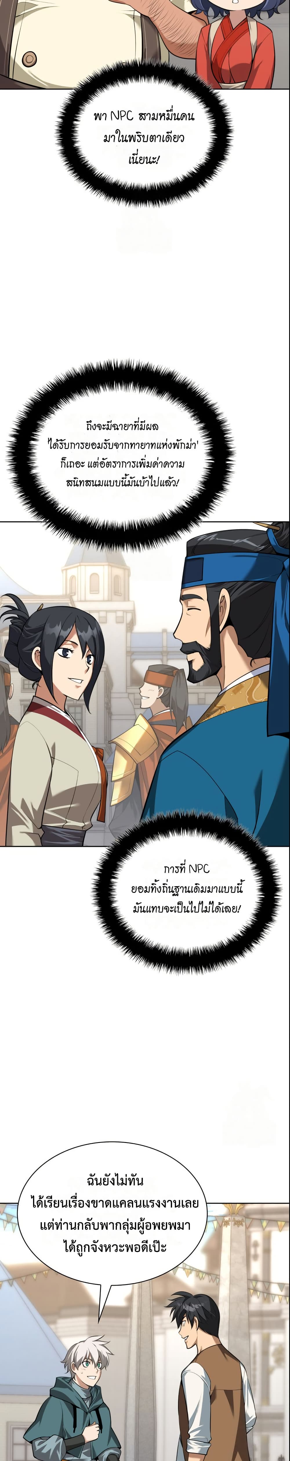 Overgeared (Remake) ตอนที่ 311 หน้า 8