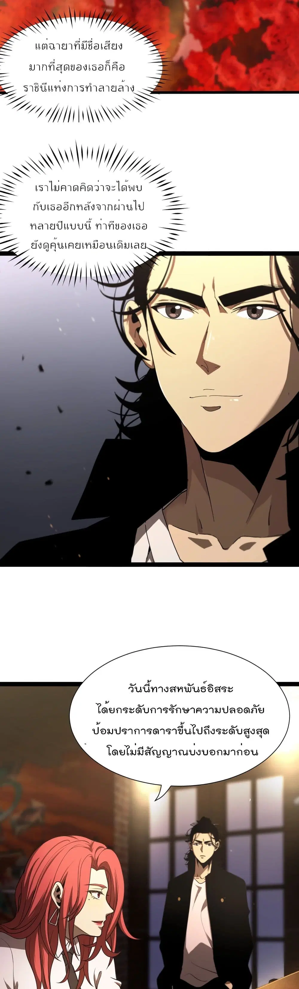 World’s Apocalypse Online ตอนที่ 30 หน้า 17