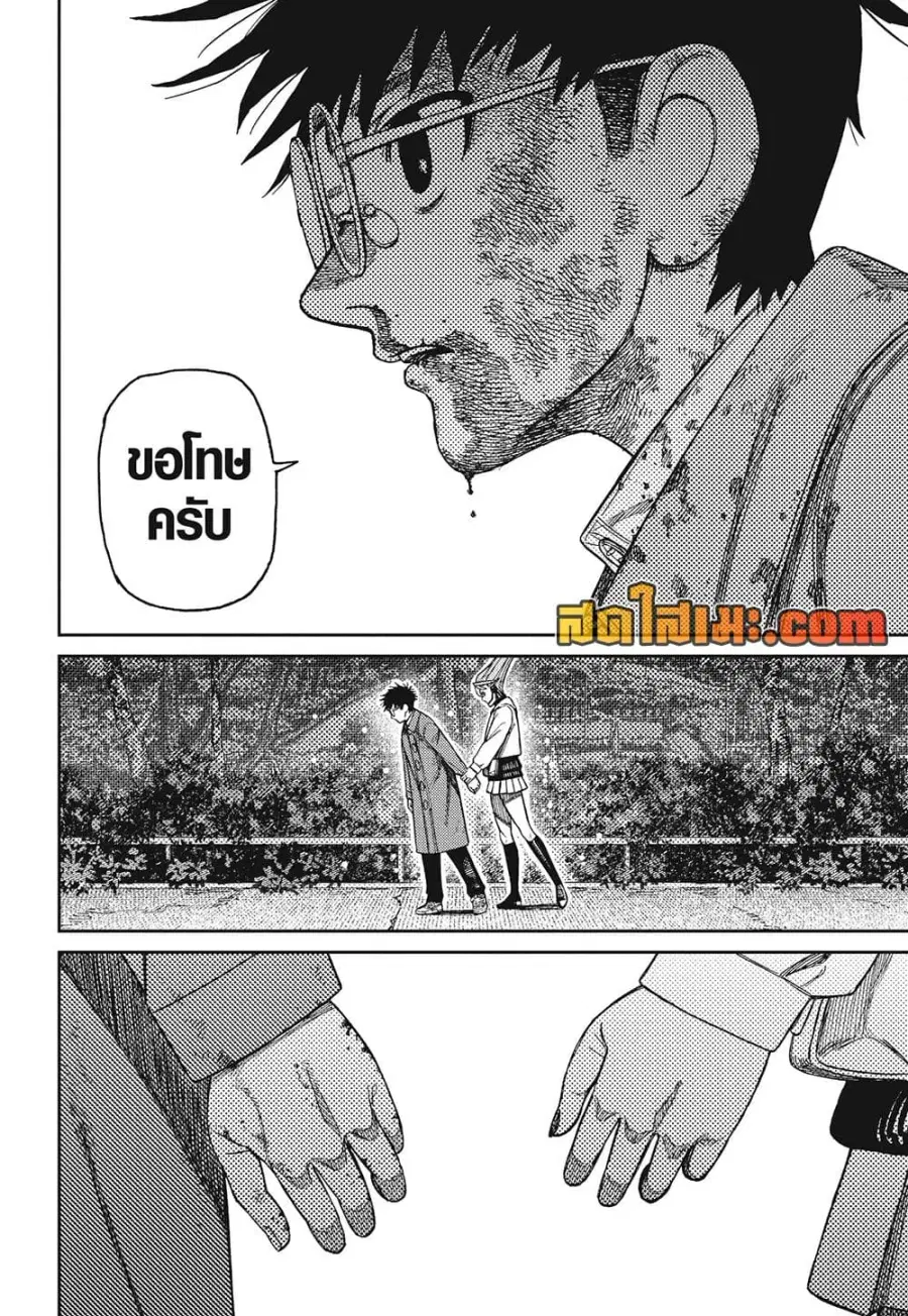 Dandadan ตอนที่ 238 หน้า 8
