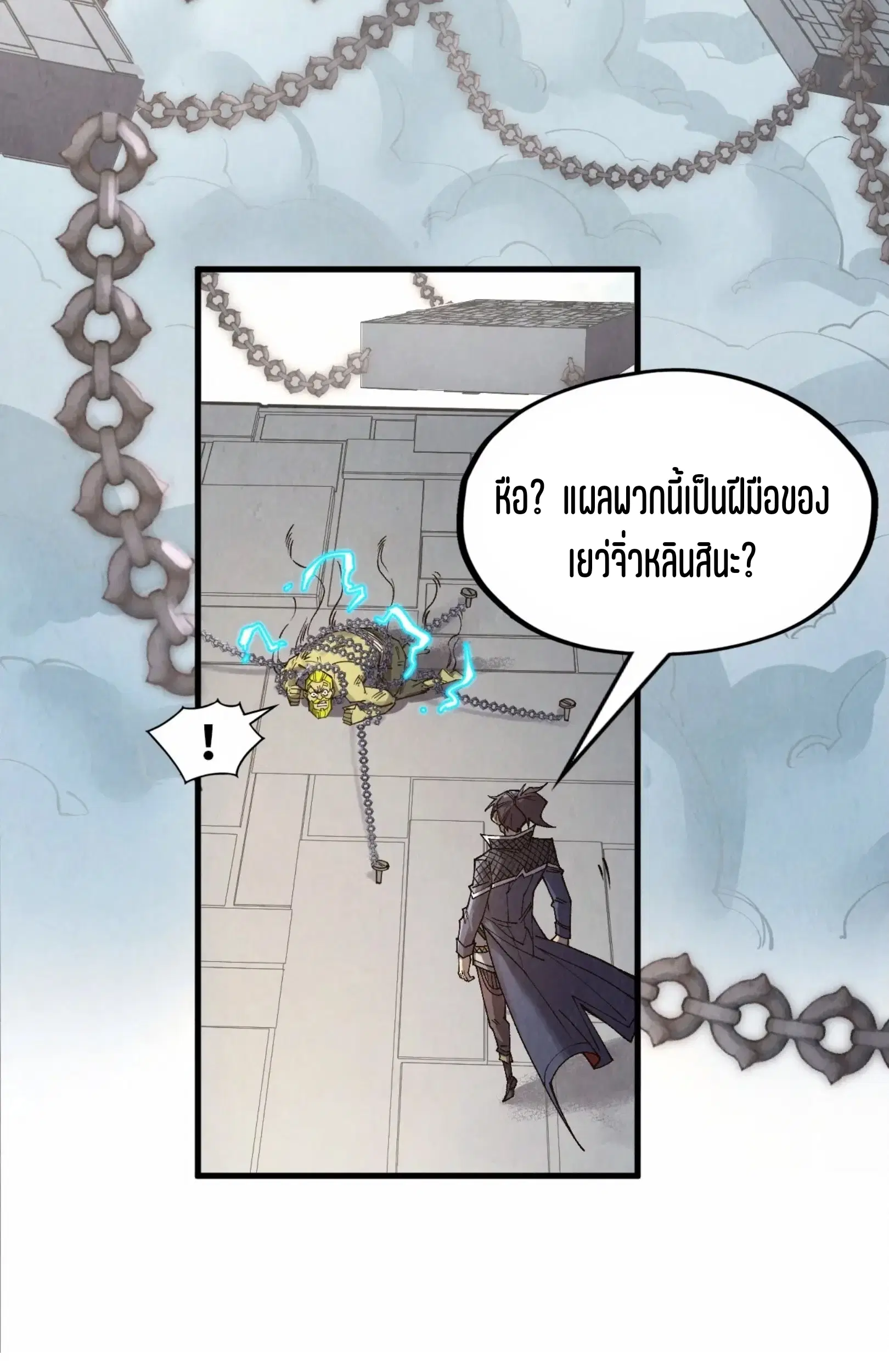 The Eternal Supreme ตอนที่ 299 หน้า 37
