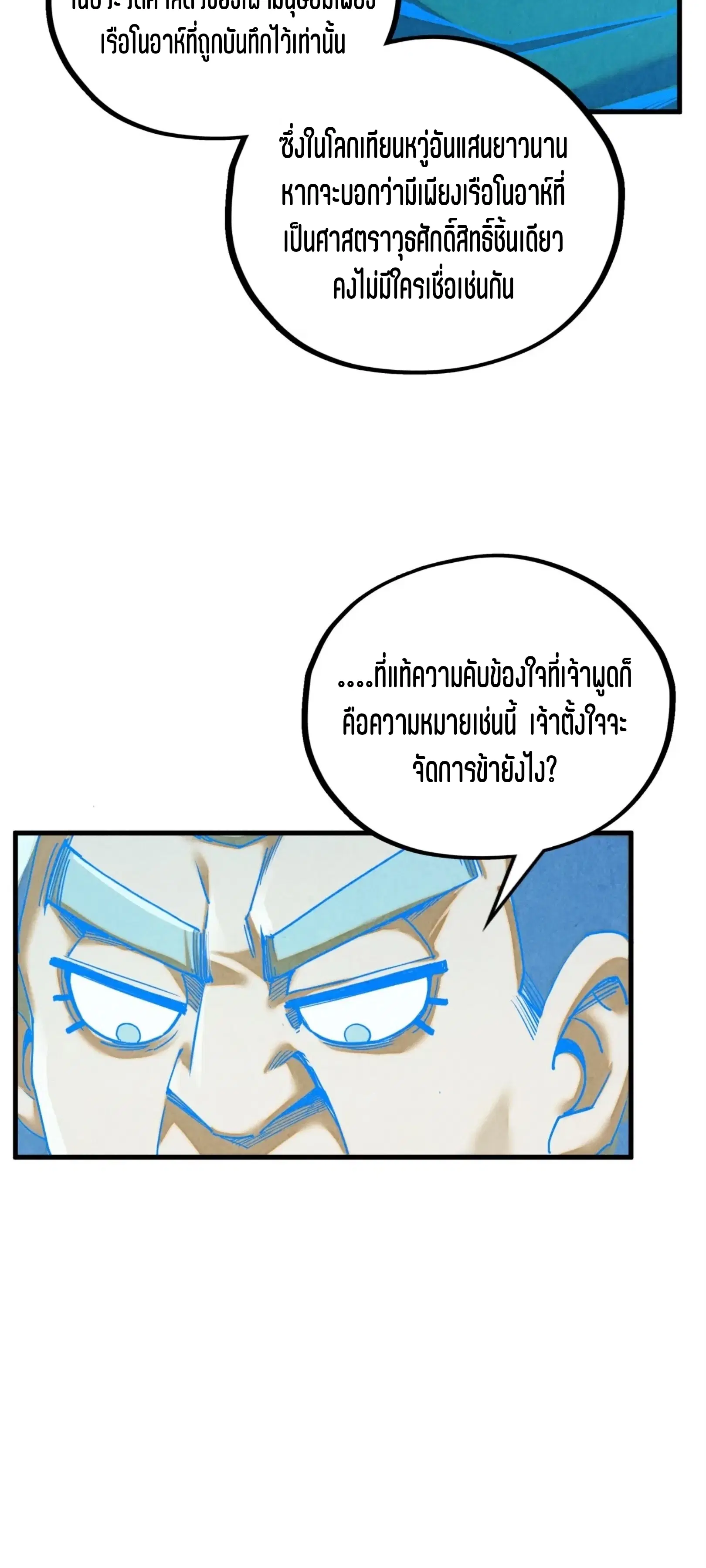 The Eternal Supreme ตอนที่ 385 หน้า 48