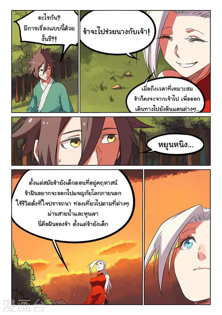 Star Martial God Techniquer ตอนที่ 164 หน้า 4