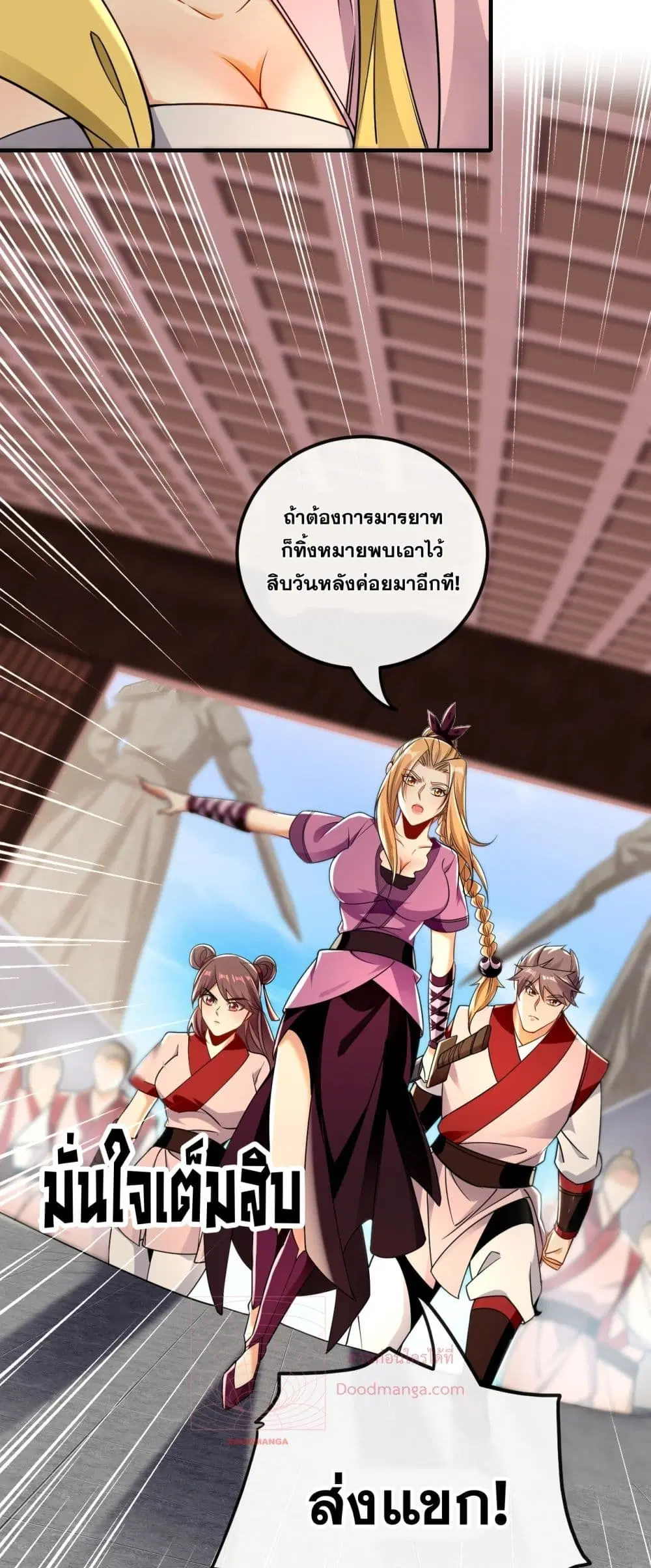 The Ten Great Emperors At The Beginning Are All My Apprentices ตอนที่ 20 หน้า 6