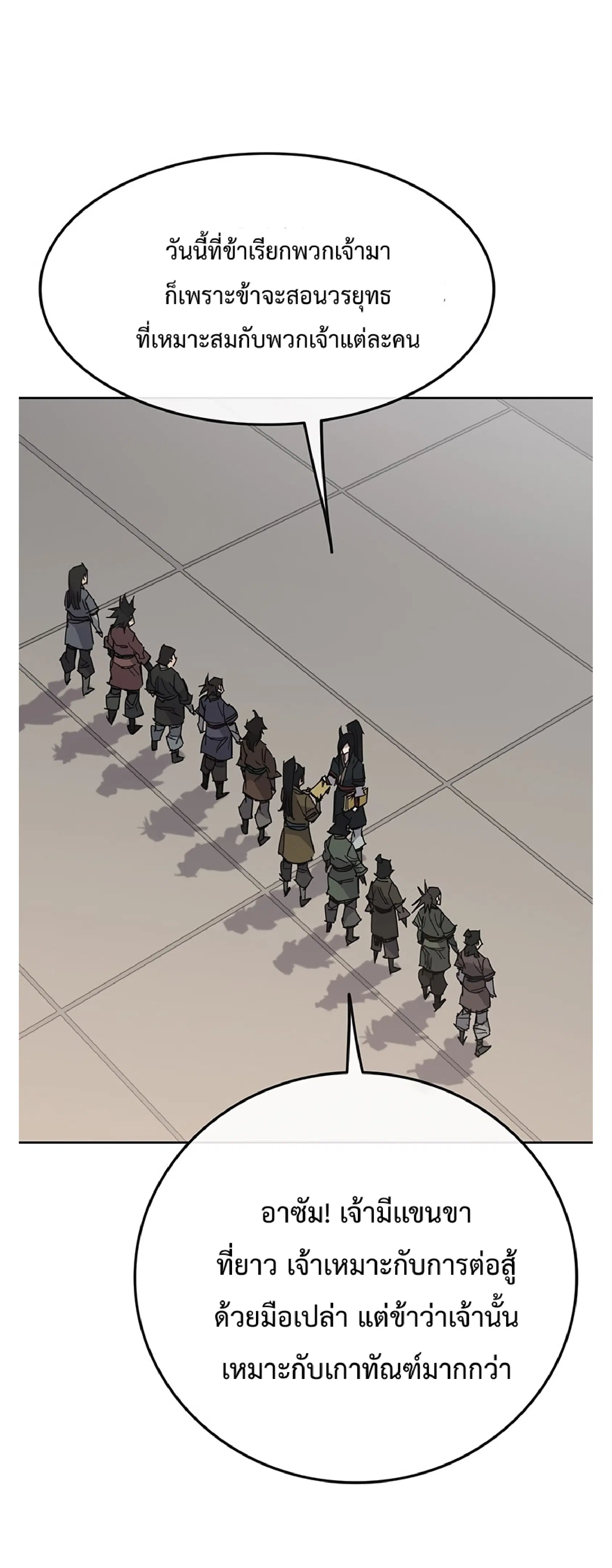 The Undefeatable Swordsman ตอนที่ 85.1 หน้า 12