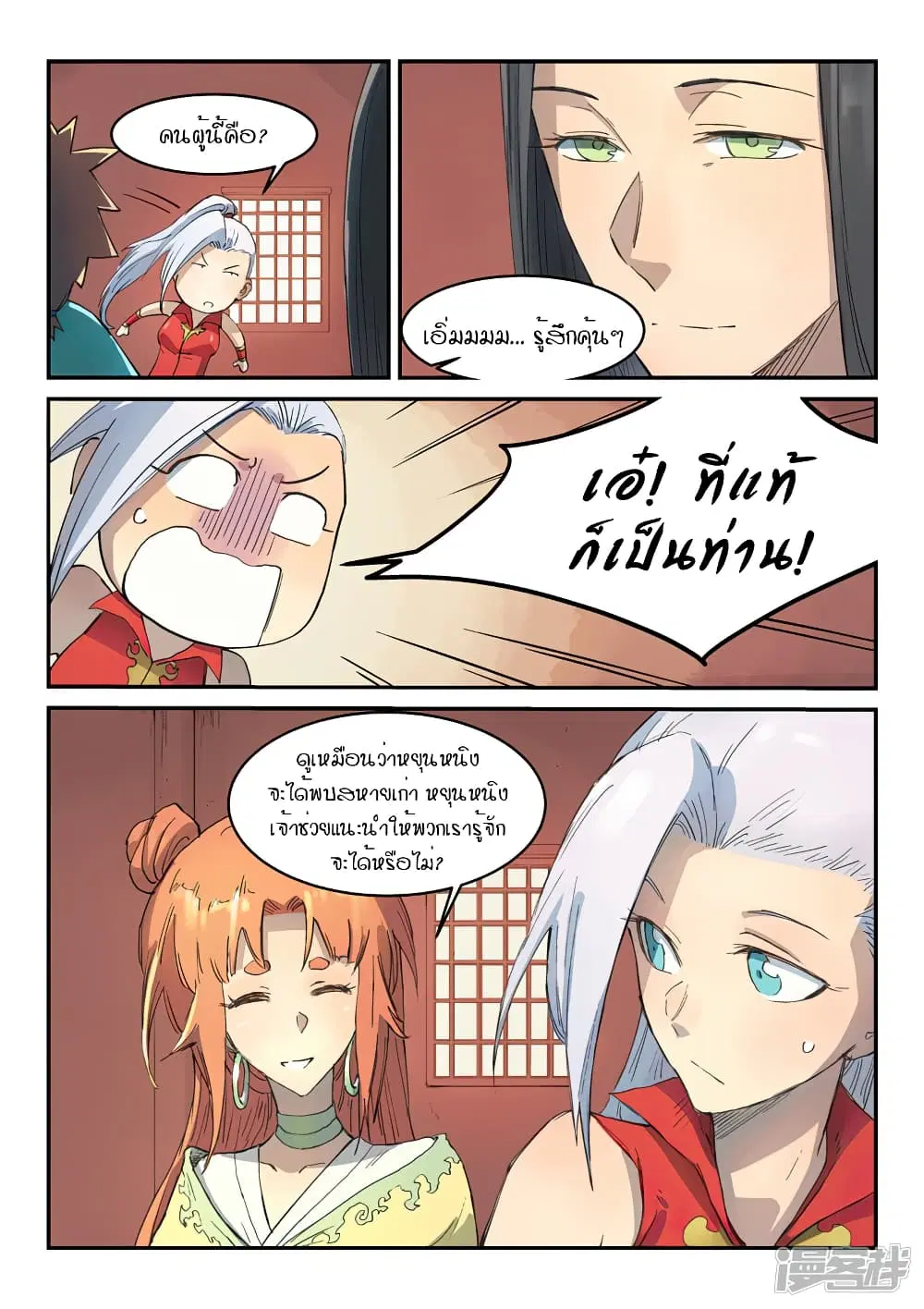 Star Martial God Techniquer ตอนที่ 298 หน้า 9