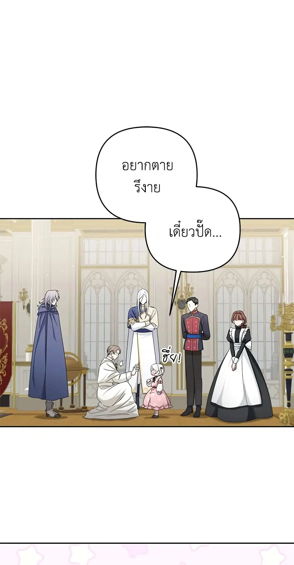 The Wicked Little Princess ตอนที่ 37 หน้า 43