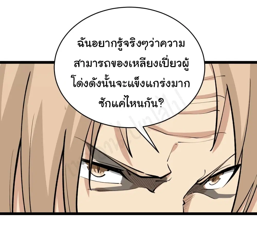 Sanjie Taobao Store ตอนที่ 172 หน้า 33