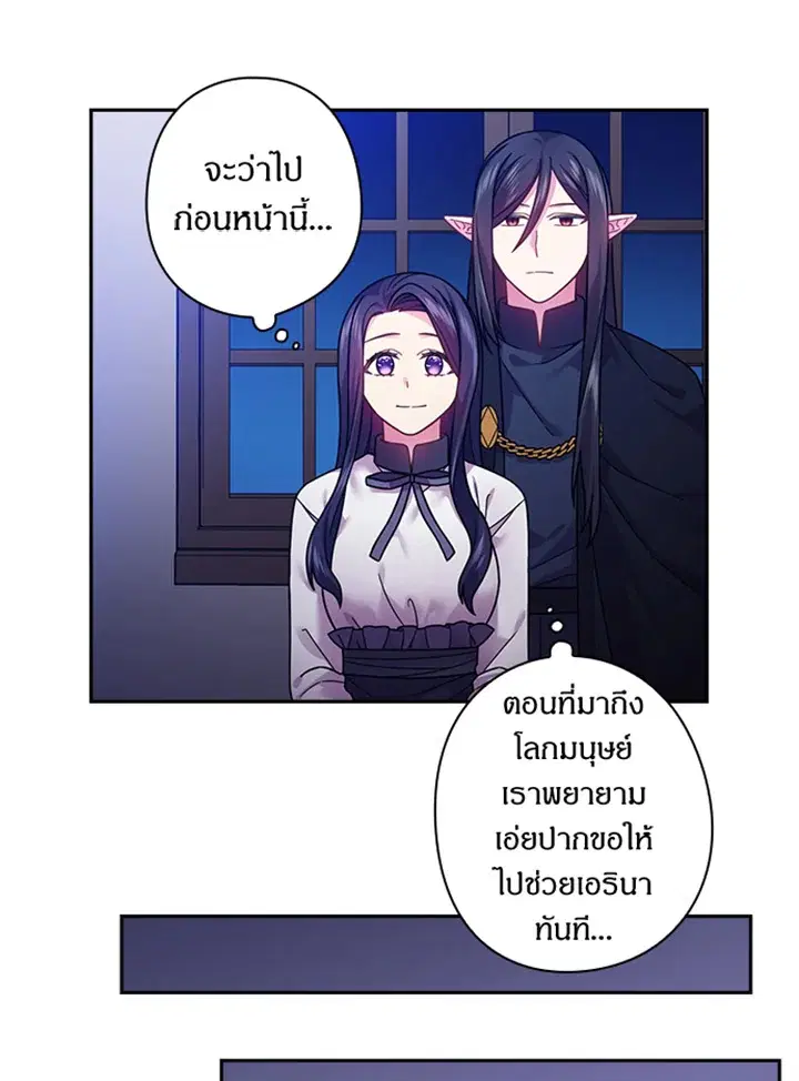 Satan’s Bride ตอนที่ 101 หน้า 26