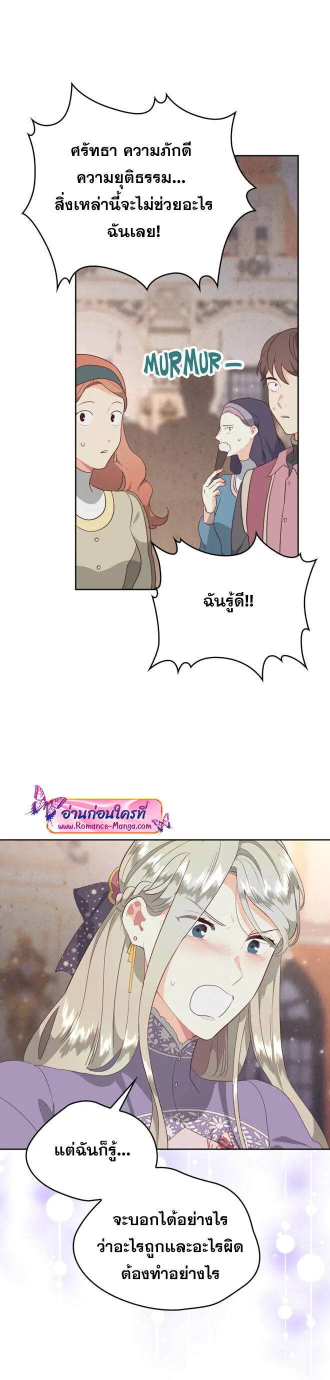 The Knight and Her Emperor ตอนที่ 136 หน้า 11