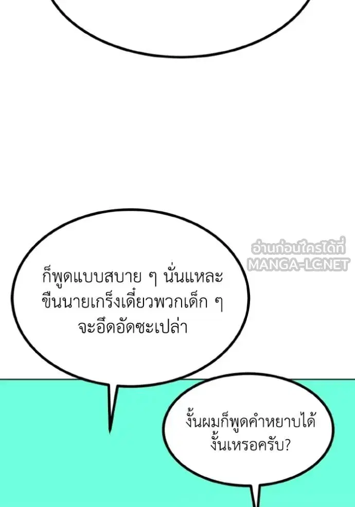 King of the Octagon ตอนที่ 136 หน้า 42