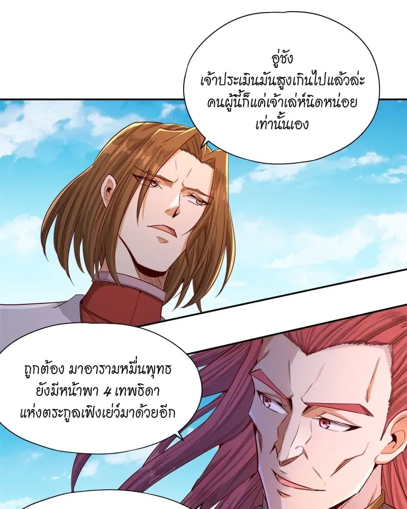 The Time of Rebirth ตอนที่ 109 หน้า 16
