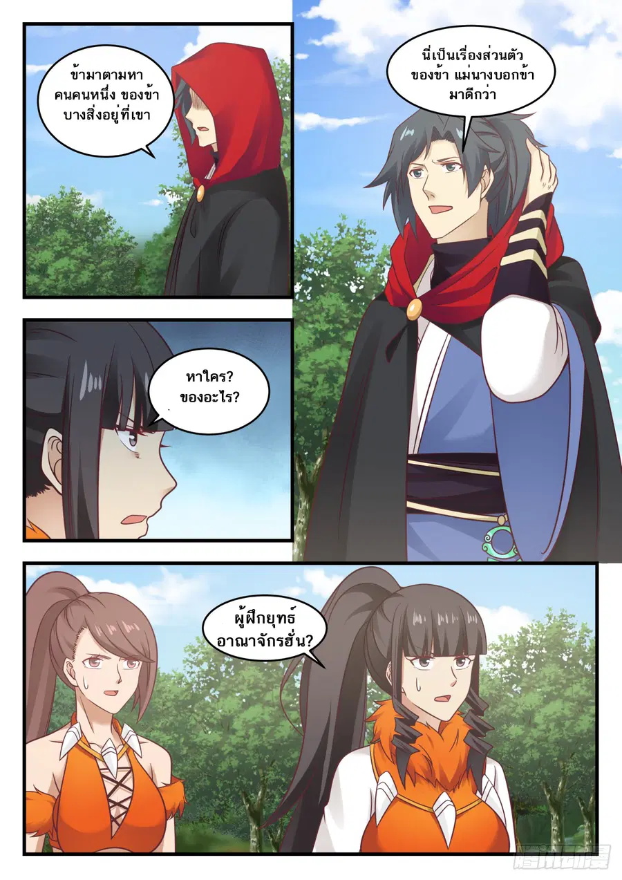 Martial Peak ตอนที่ 579 หน้า 4