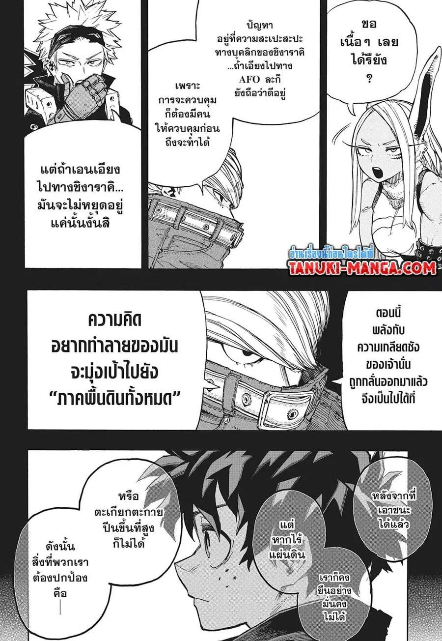 Boku no Hero Academia ตอนที่ 410 หน้า 5