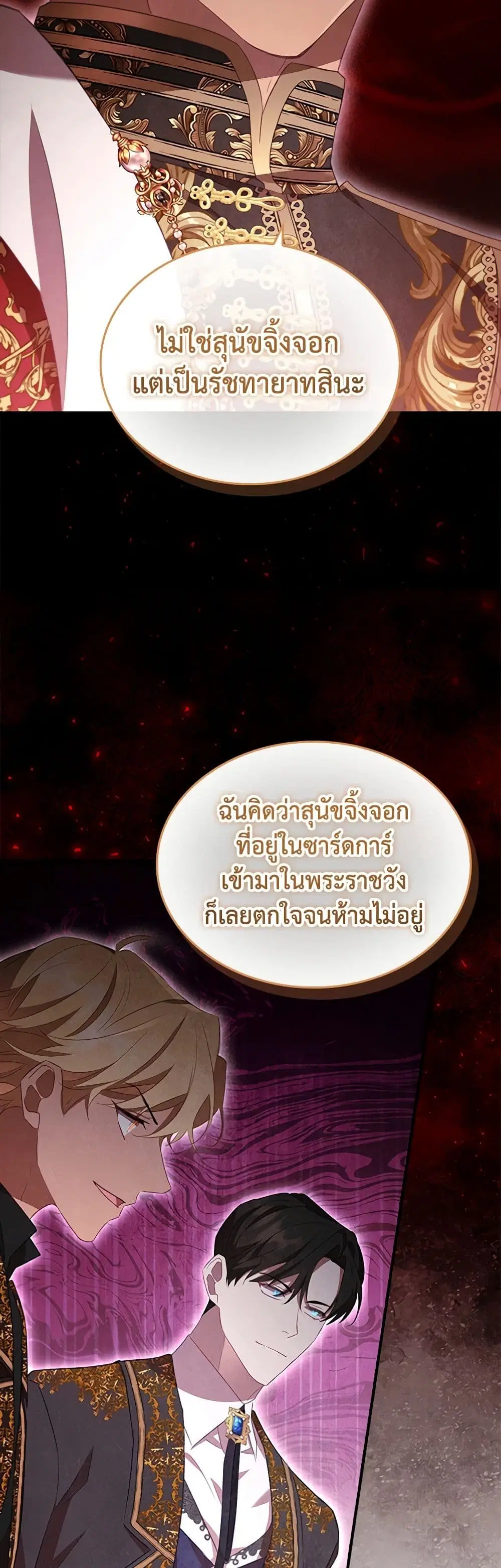The Beloved Little Princess ตอนที่ 179 หน้า 24