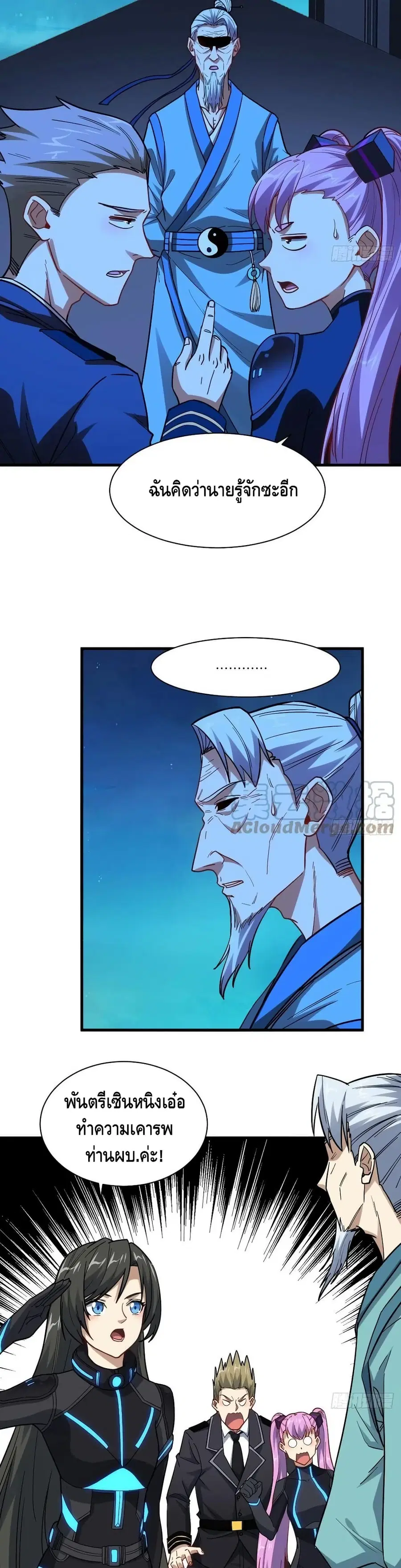 High Energy Strikes ตอนที่ 139 หน้า 12
