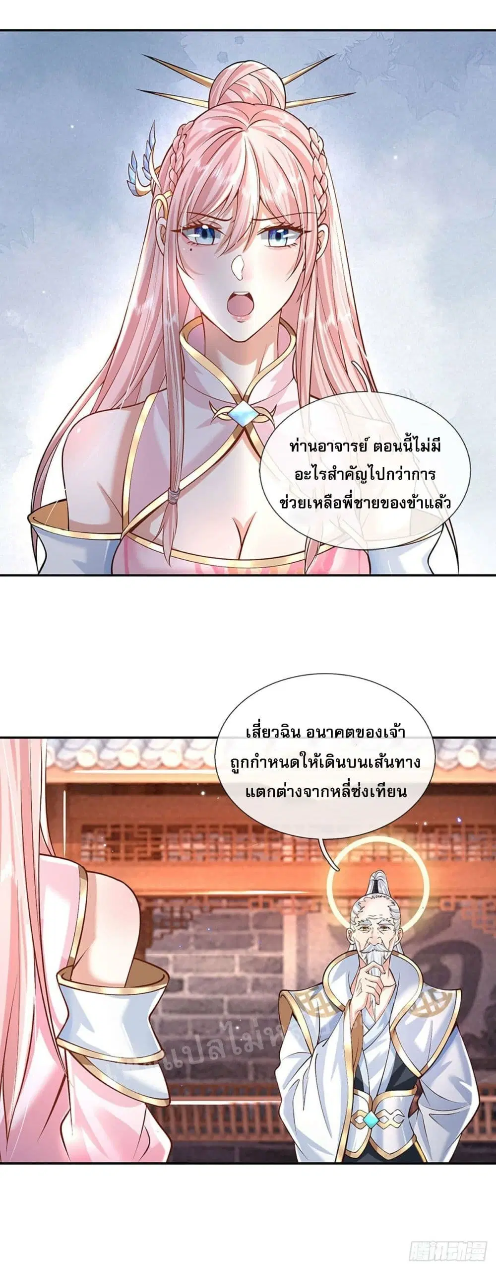 Royal God of War, Rising Dragon ตอนที่ 127 หน้า 27