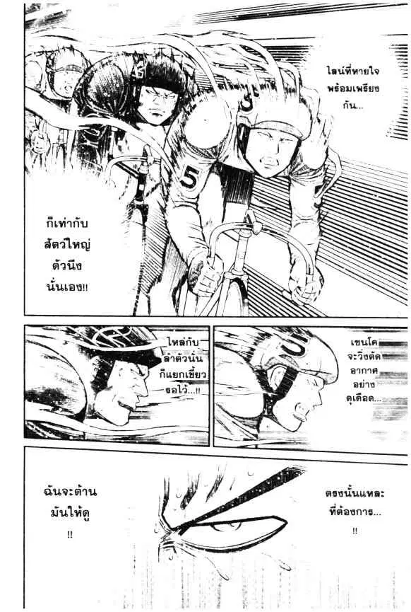 Odds GP! ตอนที่ 4 หน้า 16