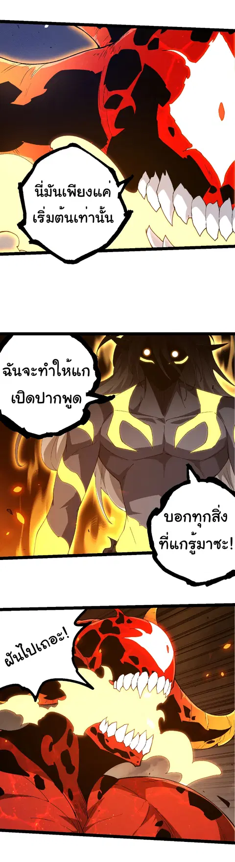 Evolution Begins With A Big Tree ตอนที่ 368 หน้า 24