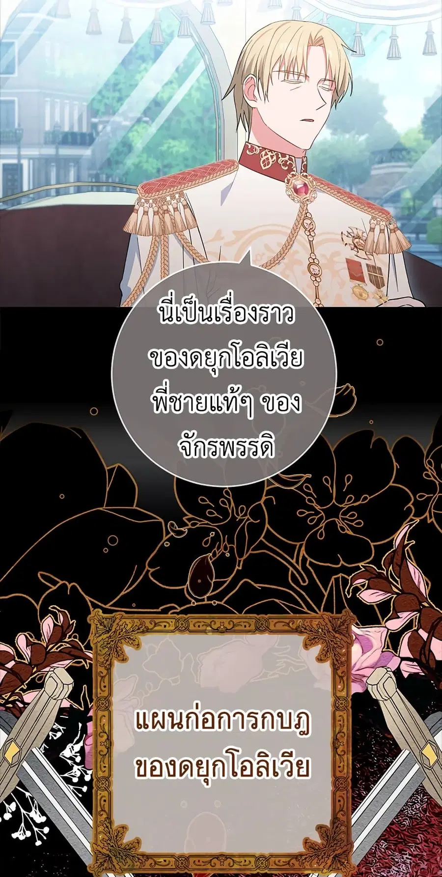 The Young Lady Is a Royal Chef ตอนที่ 90 หน้า 26