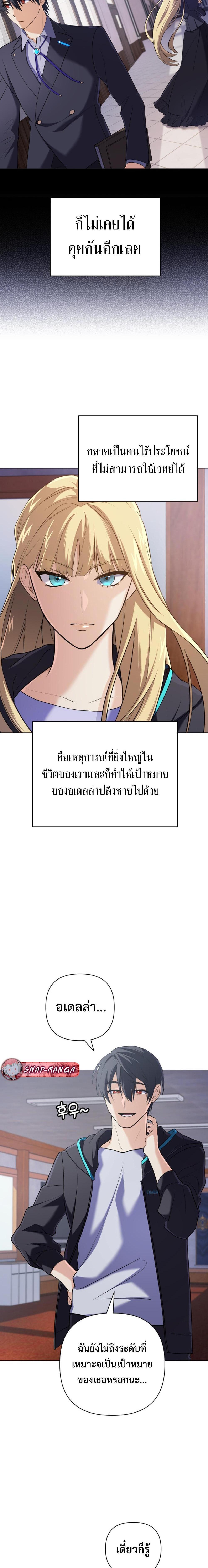 The Return of the Mythical Archmage การกลับมาของจอมเวทย์ระดับตำนาน ตอนที่ 9 หน้า 4