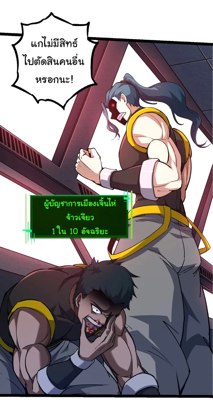 Evolution from the Big Tree ตอนที่ 99 หน้า 11