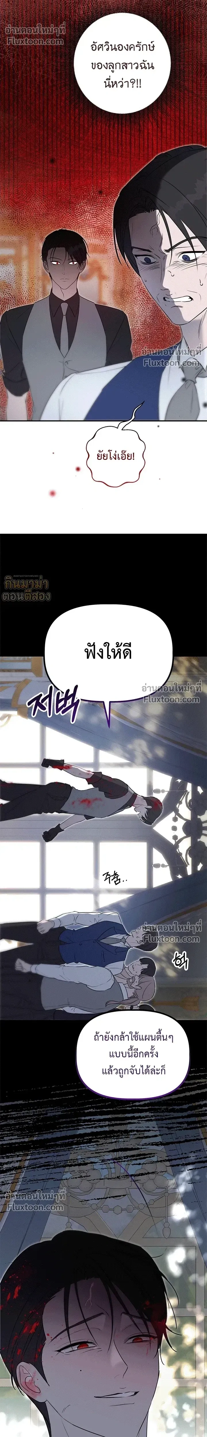 If I Steal the Duke’s Treasure and Run Away – เมื่อฉันขโมยสมบัติของดยุคแล้วหนี ตอนที่ 5 หน้า 8