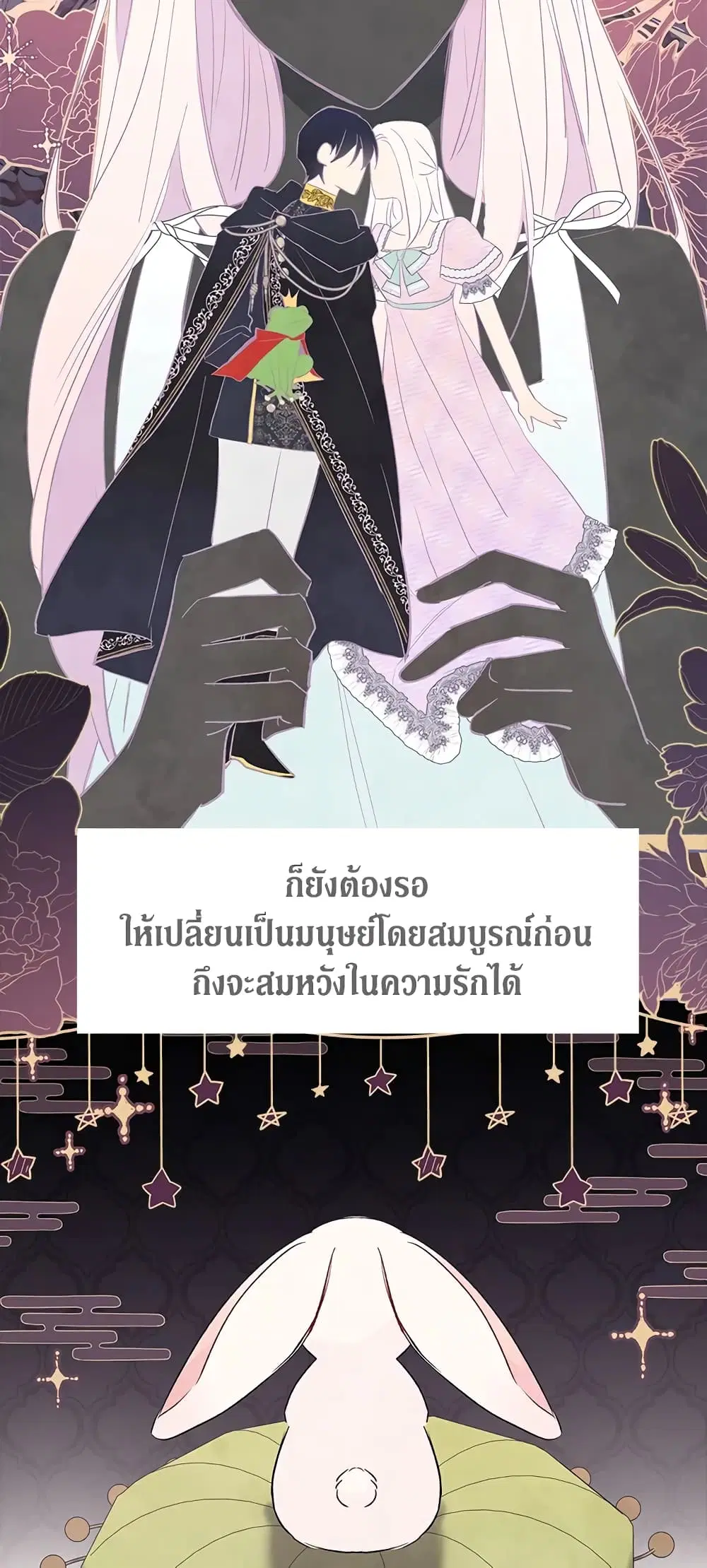 The Symbiotic Relationship Between a Panther and a Rabbit ตอนที่ 72 หน้า 9