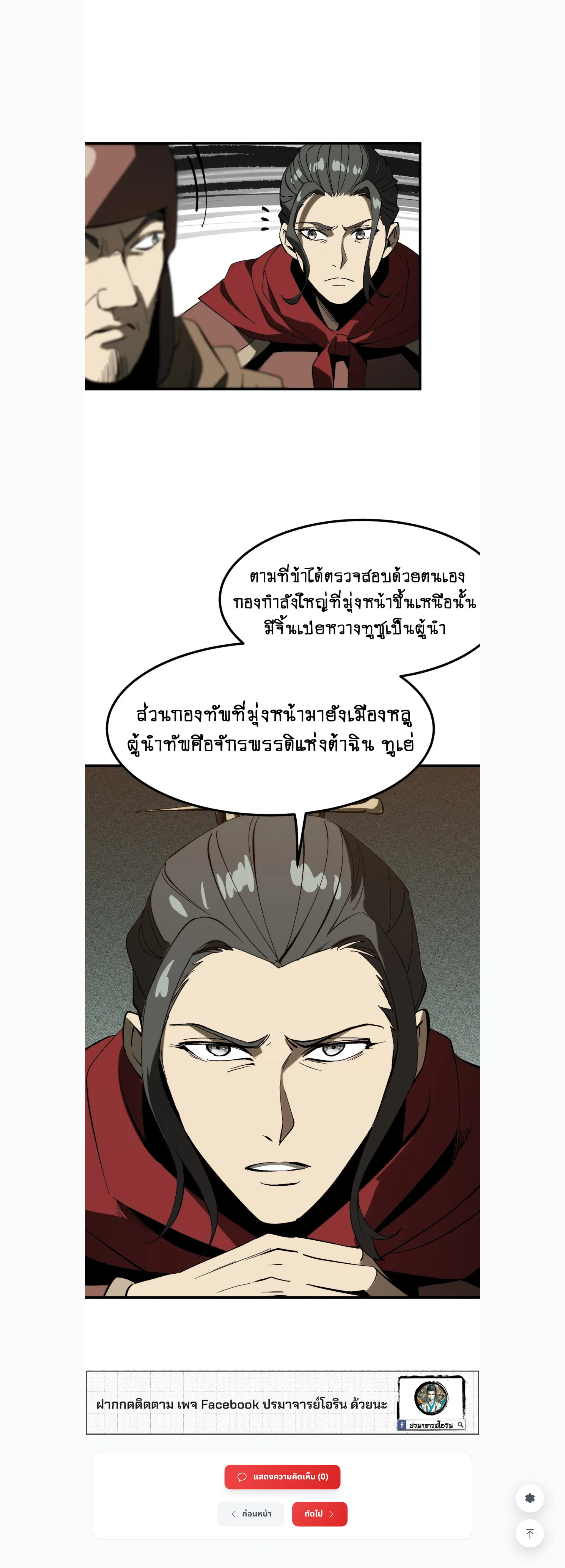 AccidentaIIy Became Famous Throughout History ตอนที่ 175 หน้า 5