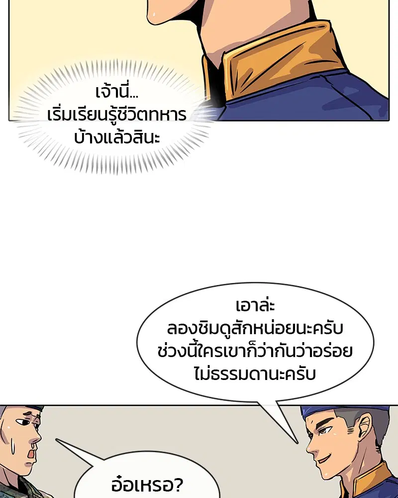 Kitchen Soldier ตอนที่ 6 หน้า 50