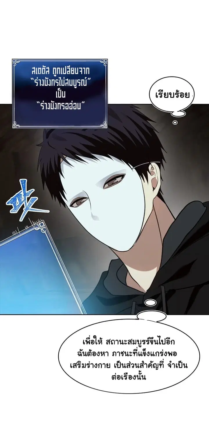 Ranker Who Lives A Second Time ตอนที่ 11 หน้า 14