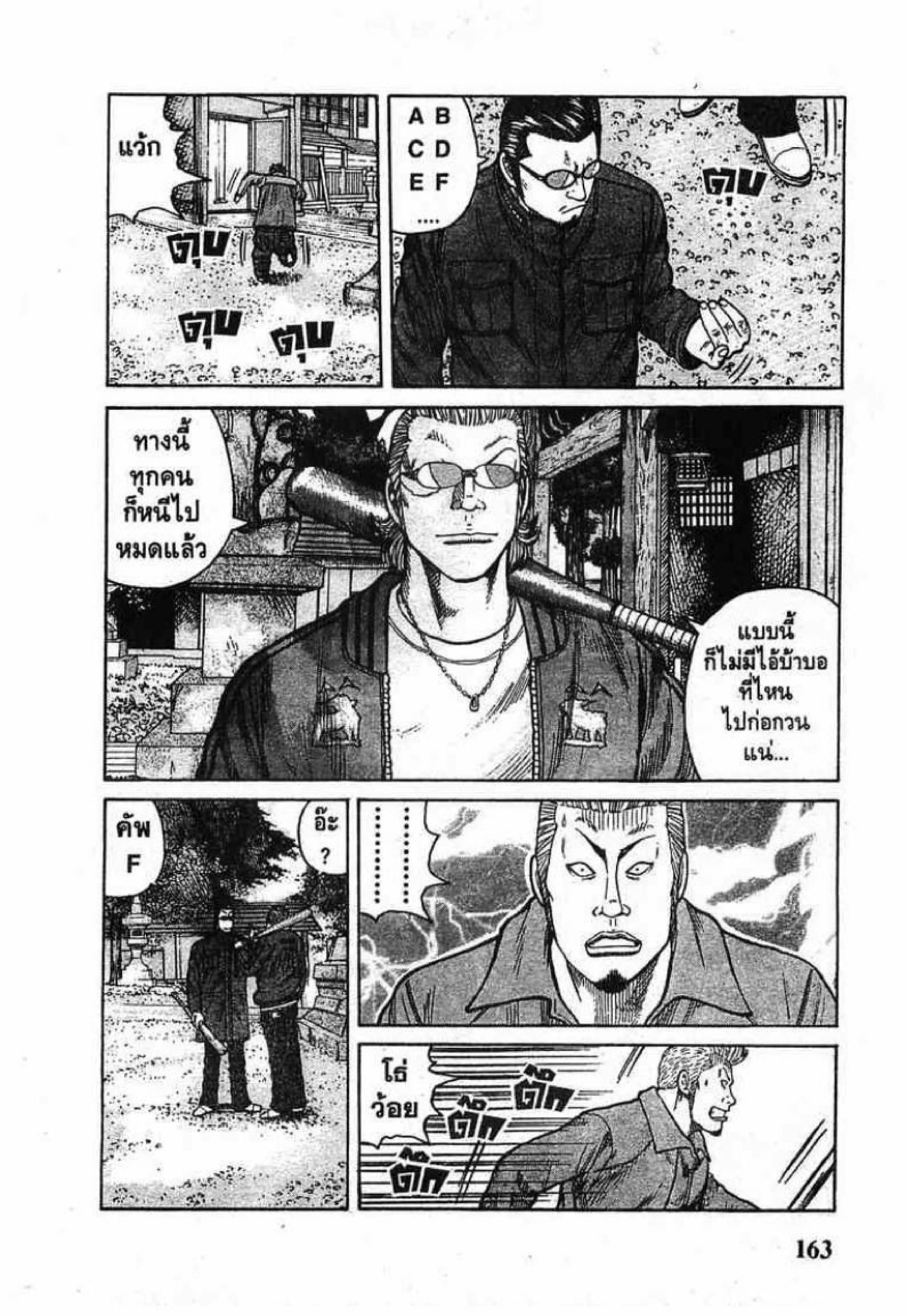 Worst ตอนที่ 40 หน้า 8